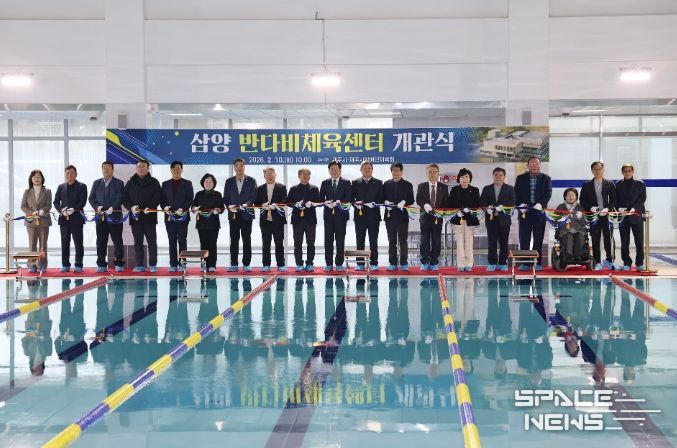 삼양 반다비체육센터 개관식