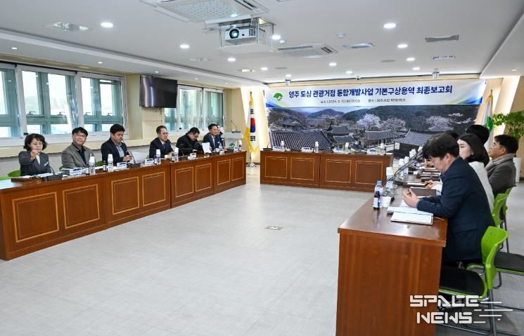 영주시는 지난 10일 시청 제1회의실에서 _영주 도심 관광거점 통합개발사업 기본구성 용역 최종보고회_를 개최했다