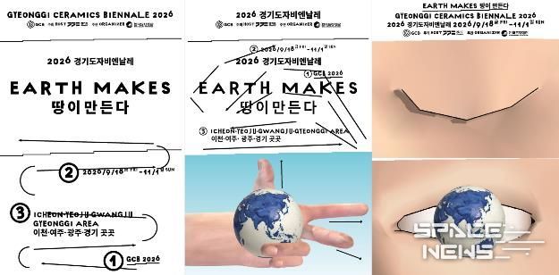 2026 경기도자비엔날레 포스터 3종