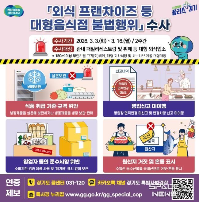 대형음식점 불법행위 수사(1).jpg 바로보기그래픽보도자료_대형음식점 불법행위 수사