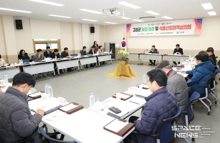 2026년 제1회 고성군 농업·농촌 및 식품산업 정책심의회 개최
