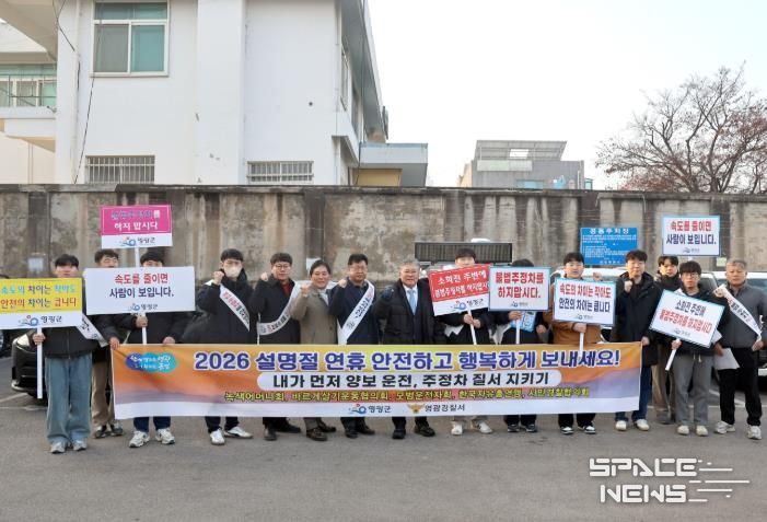 영광군, 설 연휴 교통안전 캠페인 추진