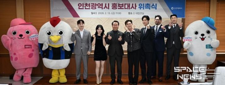 유정복 인천광역시장이 13일 시청 대접견실에서 열린 '2026년 상반기 인천광역시 홍보대사 위촉식'에서 위촉된 홍보대사들과 기념촬영을 하고 있다.