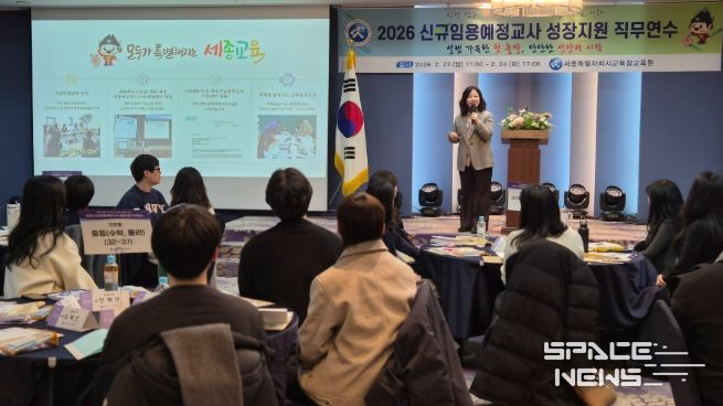 세종교육원, ‘2026 신규임용예정교사 성장지원 직무연수’집합연수 성료