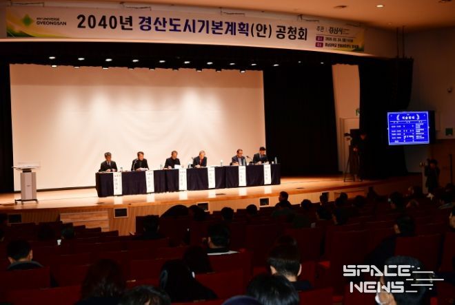 2040 경산 도시기본계획(안) 공청회 개최