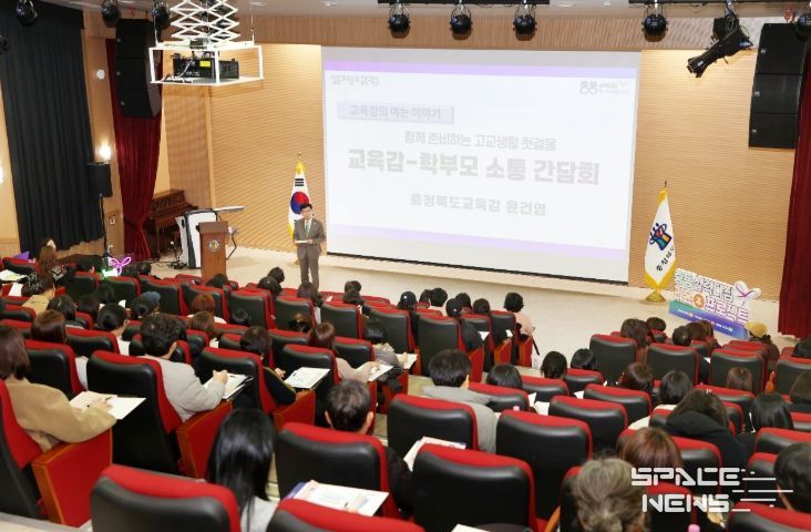 예비 고교 학부모 대상 소통 간담회