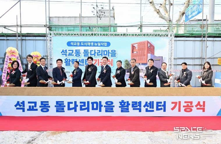대전 중구, 돌다리마을 활력센터 건립 기공식 개최