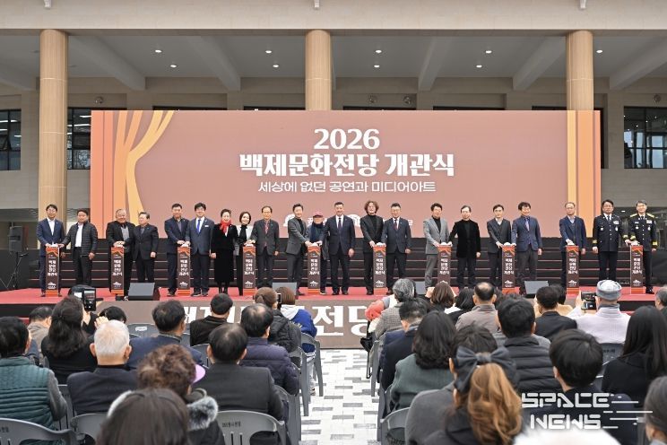 백제문화전당 개관식