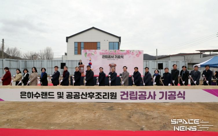 ‘은하수랜드 및 공공산후조리원’ 기공식 개최