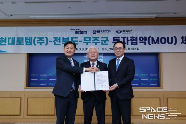 대규모 투자 유치, 전북특별자치도&현대로템(주)과 3자 협약