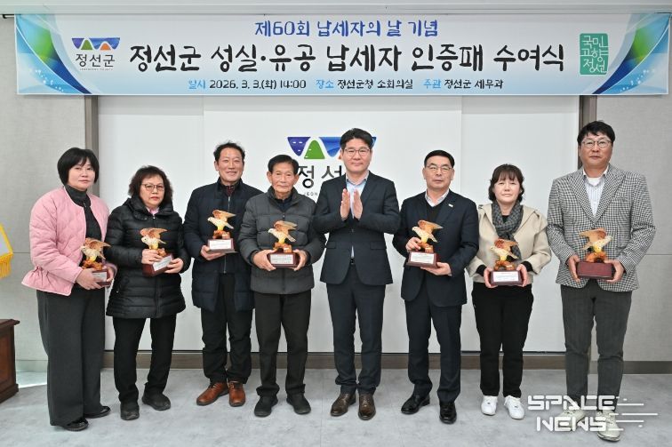 정선군, 제60회 납세자의 날 맞아 성실납세자 9명 공로패 수여