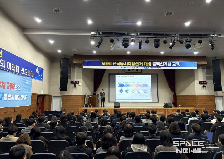 사천시, 제9회 전국동시지방선거 대비 공직선거법 교육