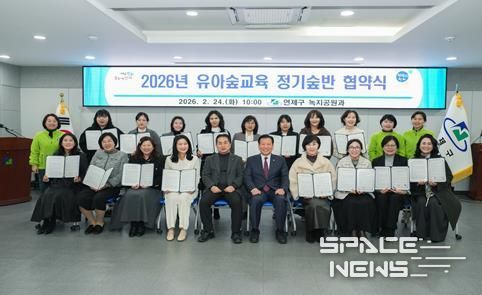 연제구, 2026년 유아숲교육 정기숲반 협약식 개최