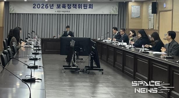 계양구, 2026년 제1회 보육정책위원회 개최