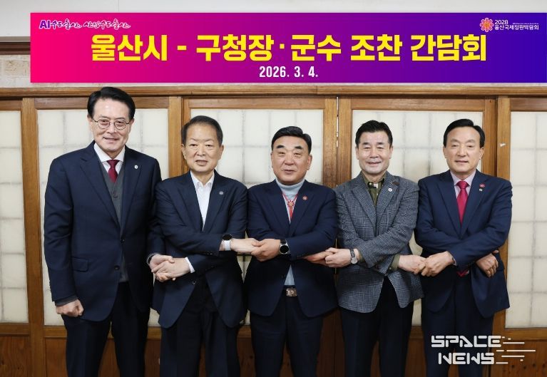 울산시-구군 민생 안정 위한 조찬 간담회