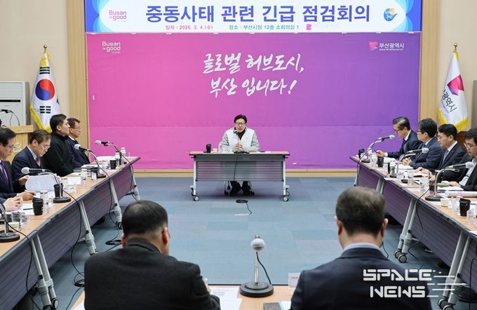 중동 상황 대응 긴급 점검 회의