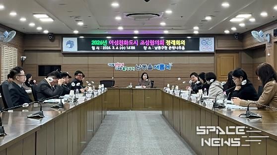 남동구, 2026년 여성친화도시 조성협의회 정례회의 개최