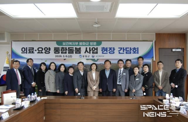 보건복지부, 경북 봉화군 의료·요양 통합돌봄 사업 현장 간담회 추진