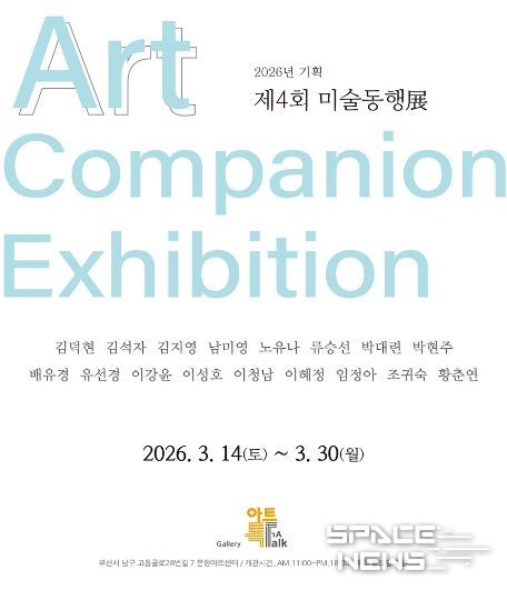 문현아트센터 기획전시_제4회 미술동행전