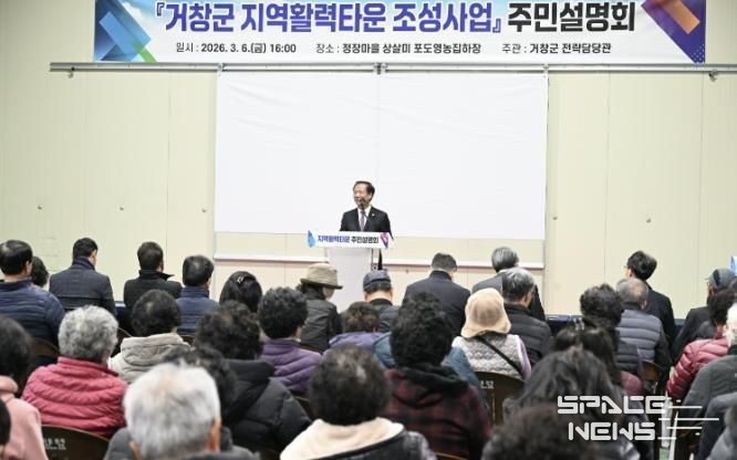 거창군 지역활력타운, 주민설명회와 함께 본격 착공
