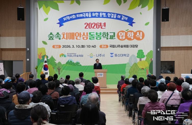 나주시가 10일 국립나주숲체원에서 ‘2026 숲속치매안심돌봄학교’ 입학식을 개최했다.