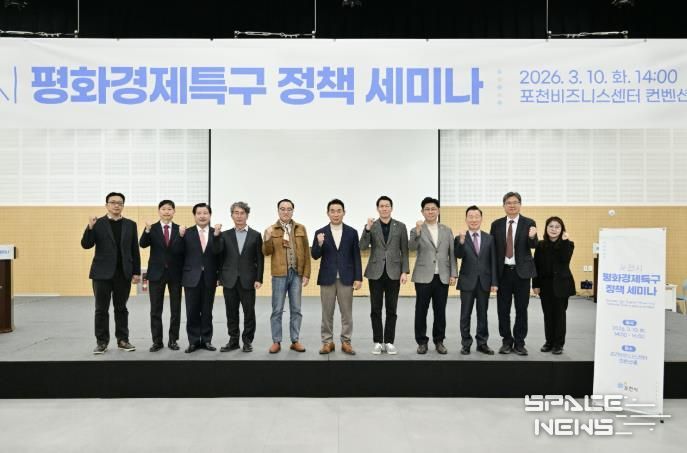 포천시, 평화경제특구 정책 세미나 개최