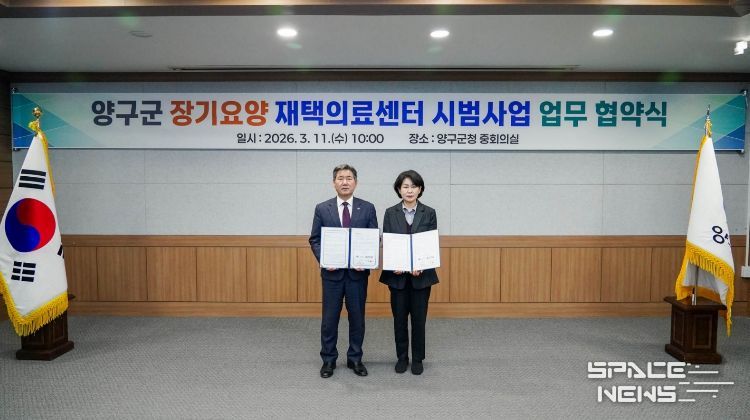 양구군 장기요양 재택의료센터 시범사업 업무 협약식