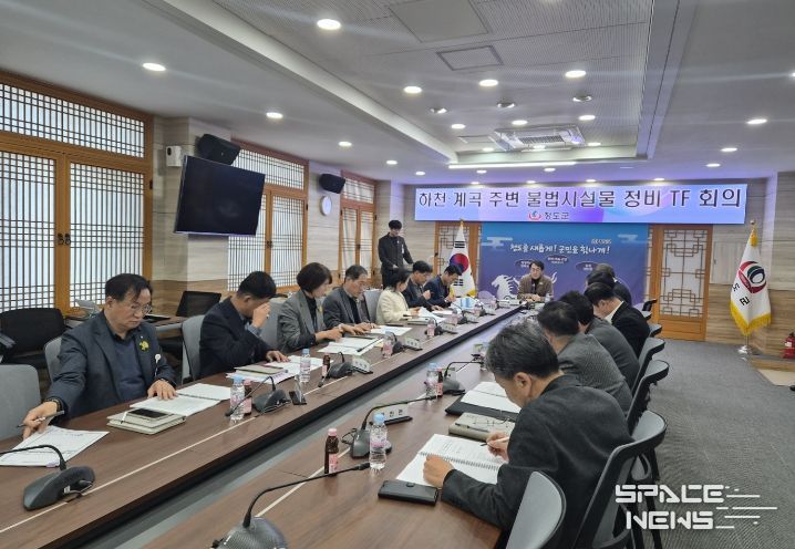 청도군, 하천·계곡 주변 불법시설물 정비 TF 회의 개최