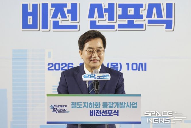 철도지하화 통합개발사업 비전 선포식