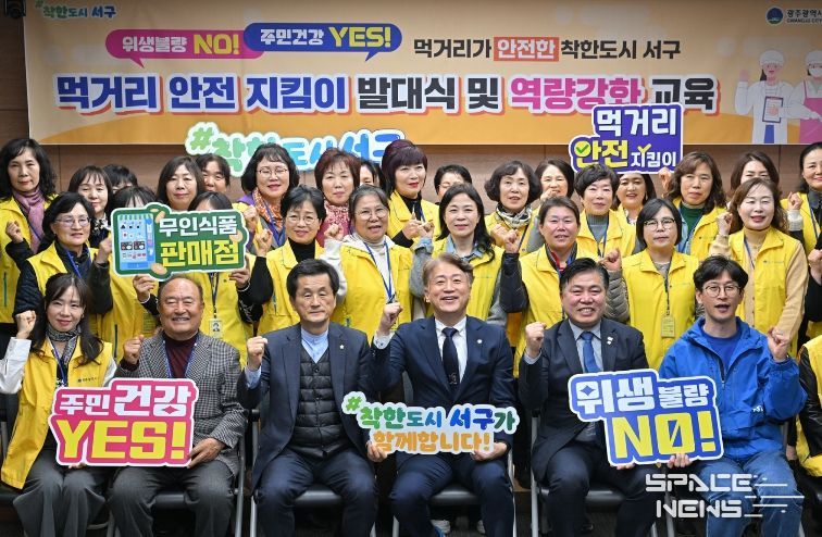 서구, 안전한 먹거리 “우리가 지킨다”