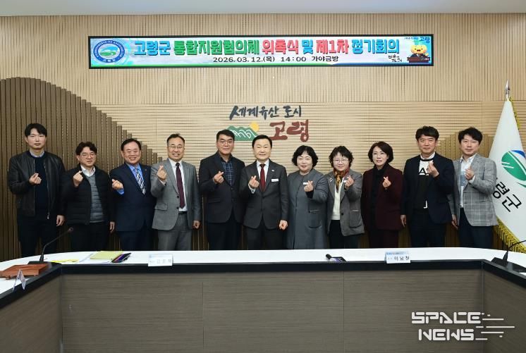 고령군, 통합지원협의체 위촉식 및 제1차 정기회의 실시