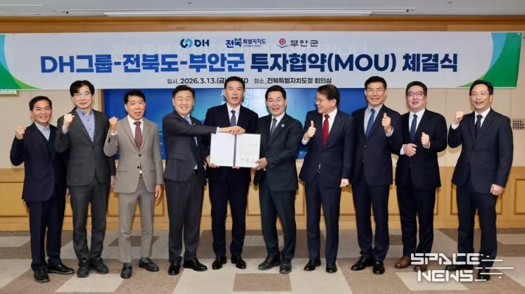 부안군-(주)DH그룹, 1500억원 투자협약 체결