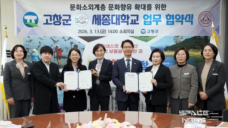 고창군-세종대, 문화소외계층 문화향유 확대 업무협약