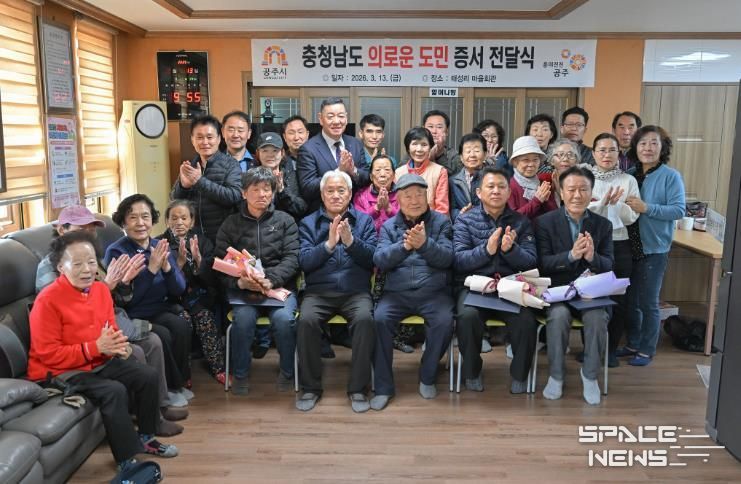 공주시, ‘충청남도 의로운 도민 증서 전달식’ 개최