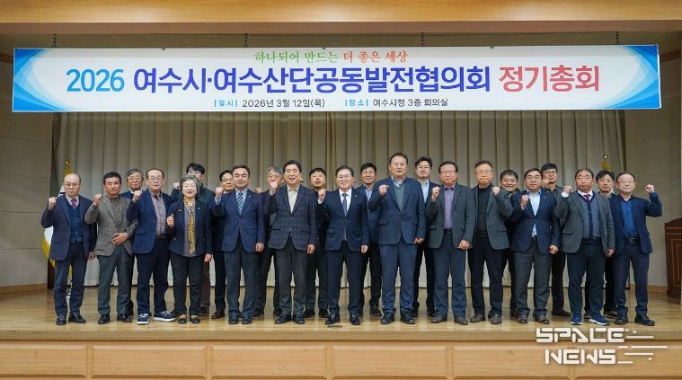 여수시·여수산단공동발전협의회(이하‘공발협’)는 지난 12일 시청 회의실에서 ‘2026년 정기총회’를 개최했다.