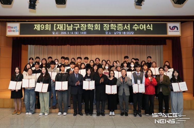 제9회 남구장학회 장학증서 수여식 개최