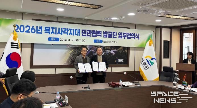 2026년 복지사각지대 민관협력 발굴단 업무협약 체결