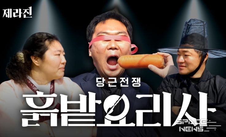 제라진 ‘당근전쟁, 흙밭요리사’ 편