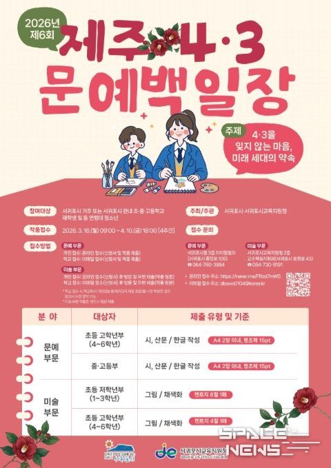 2026년 제6회 제주4·3 문예백일장 홍보 포스터