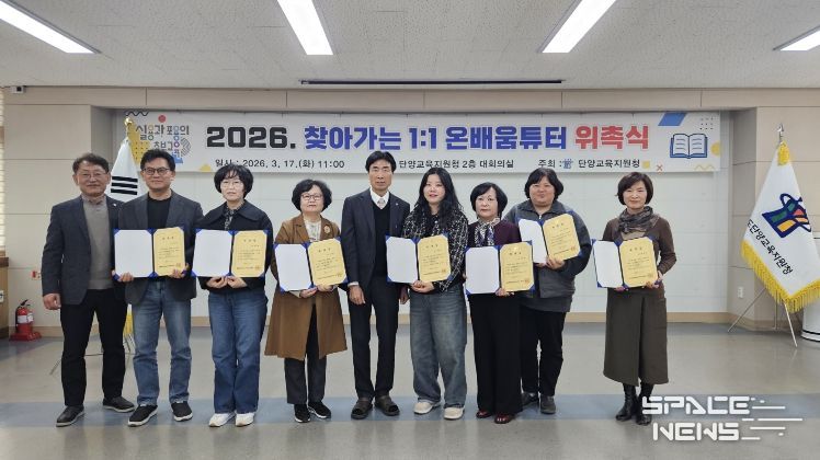 온배움튜터 위촉식