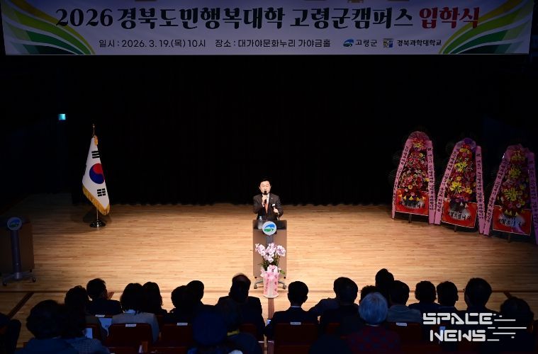 경북도민행복대학 고령군 캠퍼스 제5기 입학식