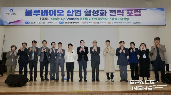 완도군, 블루바이오산업 활성화 전략 포럼 개최