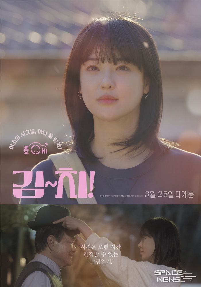 사진=영화 김치 포스터