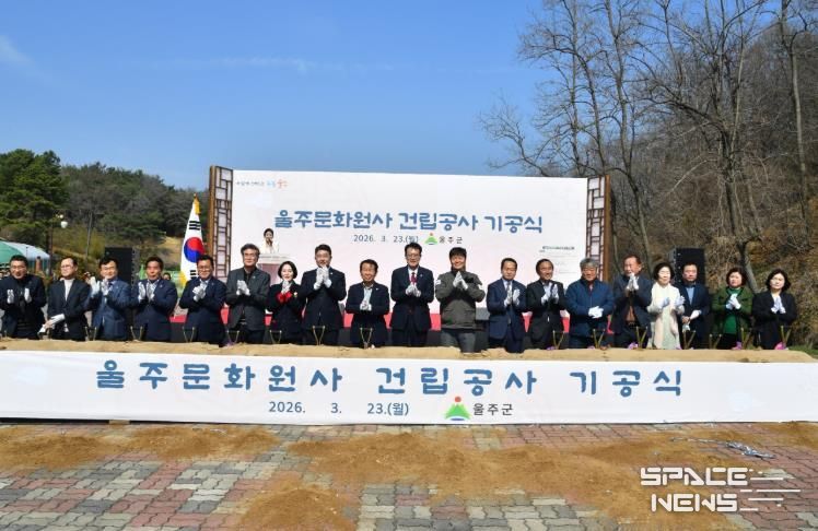 울주군, 울주 문화원사 건립 기공식 개최