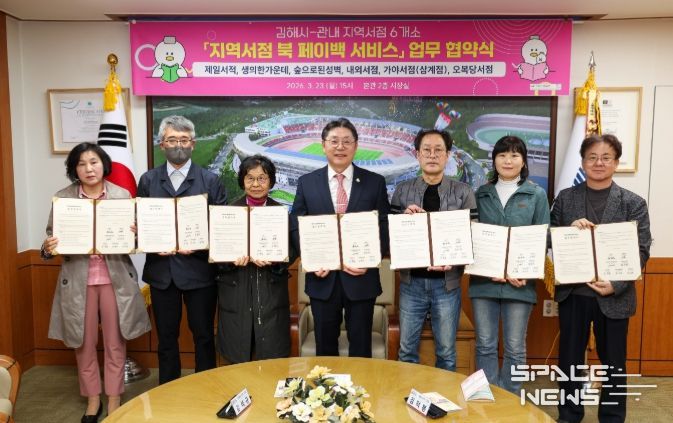 김해시, 6개 지역서점과 ‘북 페이백 서비스’ 업무협약