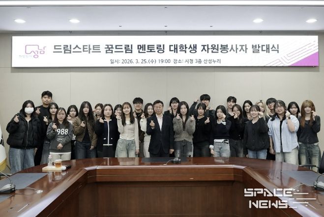 성남시 ‘드림스타트 꿈드림 멘토링’ 대학생 26명 발대