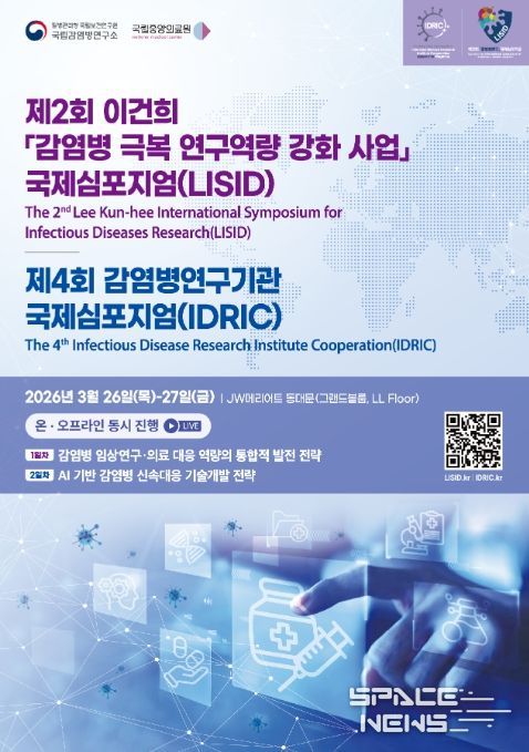 국제심포지엄 공동개최 행사포스터