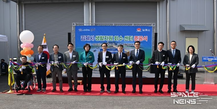 김제시생활자원회수센터준공식