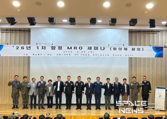 2026년 1차 함정 MRO 세미나