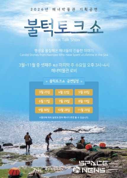 해녀박물관 기획공연 <불턱 토크쇼> 포스터